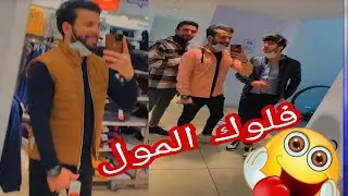 ستوريات سناب😆مرتضى اركان ♥️و#تيم الخياله 🐎فلوك بالمول والكوفي 🥰🥰لايفوتكم