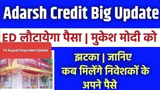 14 August 2025 AdarshCredit Important update from Adarsh Nembrr Associations || Share this video 