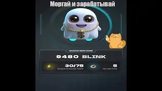BLINK - Моргай и зарабатывай. Обзор приложения Telegram Mini Apps