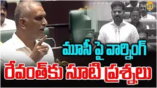 Harish Rao Mass Warning To Congress Govt Over Musi Beautification.|| @SitiVisionlive