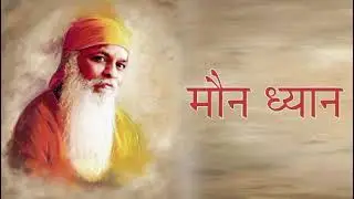 मौन ध्यान in the presence of H.H Shree Shivkrupananda Swami 