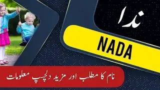 NADA name meaning in urdu and English with lucky number | Islamic Baby Girl Name | Ali Bhai