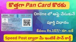 Pan Card Apply online Telugu 2022 | How to Apply New Pan Card online | Pan card apply full process I