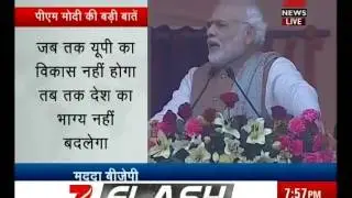 Watch: PM Modi addresses Mahaparivartan rally in Lucknow