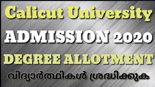 CALICUT UNIVERSITY TRIAL ALLOTMENT 2020 | DEGREE ADMISSION 2020 | DATE ANNOUNCED