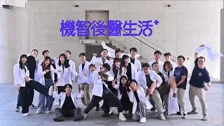 20250826 BM114 高醫後醫 迎新晚會 開場影片