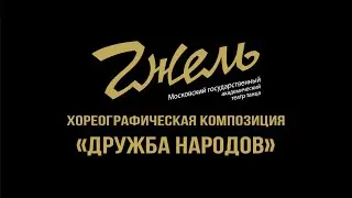МГА театр танца 
