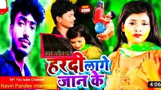 #video तोरा गला मे मंगल शुश्र् डालबो गे navin panday ka new song 2022