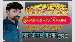 @ META TIGER | METAVASES | ULTIMATE BOOSTER #META FORCE vs META TIGER FULL PLAN (HINDI) 8446979738