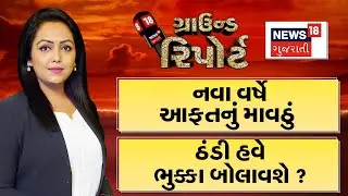 Ground Report । 2025 માવઠાના મારે ખેડૂતોના રડાવ્યા | Gujarat Crime | | Prime Time | Ground Report