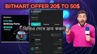 BITMART OFFER 20$ TO 50$ EARNINGS l দ্রুত জয়েন করুন পেমেন্ট পাবেন। RAIHAN OFFICEAL EARNINGS l
