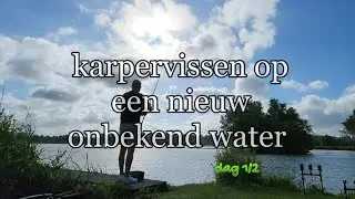Karpervissen op een nieuw onbekend water, dag 1/2