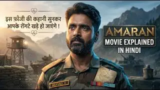 Real फौजी की कहानी | AMARAN EXPLAINED IN HINDI #movie #moviereview
