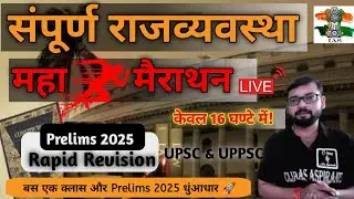 Polity UPSC Prelims 2025 in Hindi | UPSC Crash course 2025 | by RG Sir #vision365pt