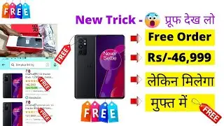 How To Get Free Oneplus 9RT | Free Amazon Shooping | how to get free stuff on amazon | Sahi Salah |