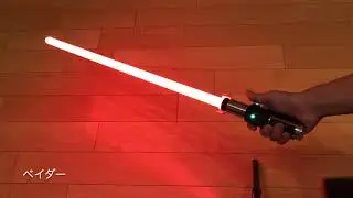 elf sabers ヨーダ　カスタムライトセーバー
