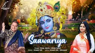 Saawariya Krishna Janmashtami Special || Music Video || Anuja Sahai || @AnupJalota || Umesh Giri