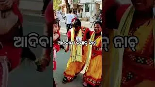 ଆଦିବାସୀ କିଷାନ୍ ନାଚ୍//Tribal Dance Video//Tribal Dance Odisha///Adivasi lokakala odisha 📸📸📸