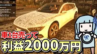【Car Dealer Simulator】故障した車を直して高額販売【ボイスロイド実況】
