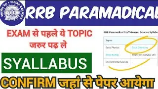 RRB paramedical general science syllabus mcqs for nursing pharmacist all //rrb general 2024❓