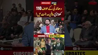 110 PTI Members Talk In Marriott Hotel | PNPNews #shorts #imrankhan #election2024