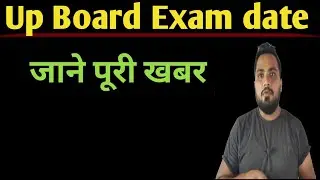 Up board exam date 2021