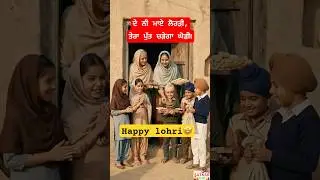 ਦੇ ਨੀ ਮਾਏ ਲੋਹੜੀ Happy Lohri kids songs Sundar Mundariye old Punjabi videos cartoon children baby
