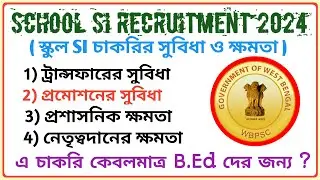 Wb School SI Recruitment//School SI Syllabus,Exam pattern,Procedure,Eligibility Critiria 2024