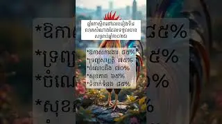 ឆ្នាំរកាសម្រាប់ឆ្នាំ2026 #fengshui #bazi #qimen #period9 #ហ្វុងស៊ុយបែបវិទ្យាសាស្រ្ត