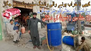 Amazing Way of hand made washing machine | desi jogad washing machine | homemade heavy washing mach