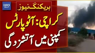Fire Breaks Out at Auto Parts Company Near Karachi Port Qasim | Breaking News | Dawn News