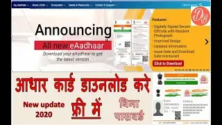 How to Download Aadhar Card 2020 - आधार कार्ड डाउनलोड करने का नया तरीका जल्दी से सीख लो ,फ़ोन से