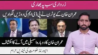 How PPP Is Leading/Imran Khan Return To National Assembly/Husnain Tariq VLOG