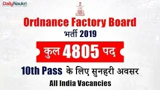 Ordnance Factory Recruitment 2019-20  :  4805 Apprentice Vacancies Notification Out