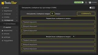 Режимы работы. InstaStar - безопасный бот для продвижения в Инстаграм!