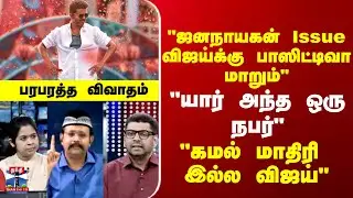 Jananayagan  |  