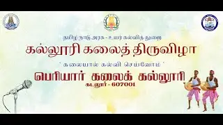 PERIYAR ARTS CUDDALORE KKT2025