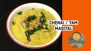 CHENAI / YAM MASIYAL | palakkad iyer tambrahm recipes | easy & simple home style cooking