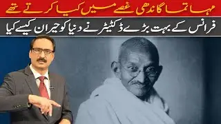What Did Mahatma Gandhi Do In Anger? | Javed Chaudhry | SX1W