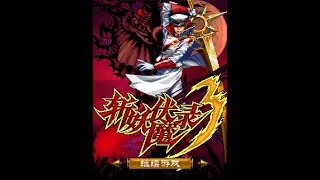 Demon Hunter Legend 3 - BootlegVanias OST #3