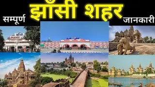 Jhansi City || Information about District Jhansi || वीरों की नगरी झांसी || History Of Jhansi