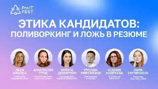 Этика кандидатов: поливоркинг и ложь в резюме.