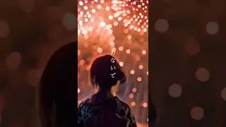 SUIREN - 花火