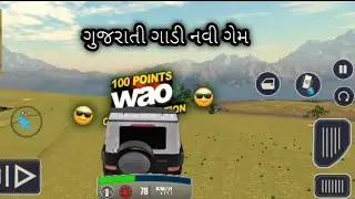 નવી ગેમ આવી ગય્ સે || police gaadi #police #games 