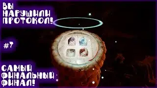 ФИНАЛ ВСЕХ ФИНАЛОВ... | Прохождение игры Protocol #6