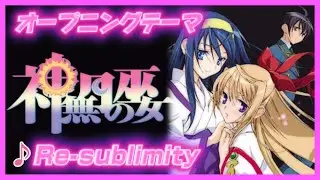 【MAD】神無月の巫女【Re sublimity】