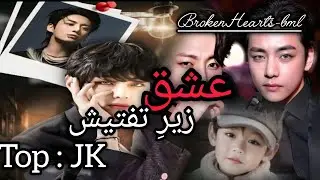 Ishq ze_re Tafteesh | Taekook Urdu  FF Suspense& Romance||  Part 20 