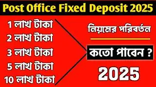 Post Office Time Deposit Account 2025 Explained in Bengali | Post office fixed deposit.