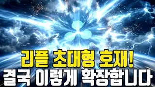 리플 XRP 홀더 필수 체크!