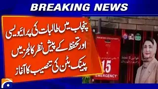 Panic Button Installation in Punjab Colleges | Ensuring Women's Safety & Privacy